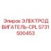 5731500453 ЭЛЕКТРОДВИГАТЕЛЬ-CPL Epiroc