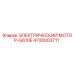 4700003711 ЭЛЕКТРИЧЕСКИЙ МОТОР-G610E Epiroc