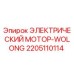 2205110114 ЭЛЕКТРИЧЕСКИЙ МОТОР-WOLONG Epiroc