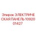 1092001427 ЭЛЕКТРИЧЕСКАЯ ПАНЕЛЬ Epiroc