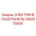 1092075808 ЭЛЕКТРИЧЕСКАЯ ПАНЕЛЬ Epiroc