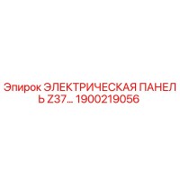 1900219056 ЭЛЕКТРИЧЕСКАЯ ПАНЕЛЬ Z37… Epiroc
