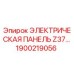 1900219056 ЭЛЕКТРИЧЕСКАЯ ПАНЕЛЬ Z37… Epiroc
