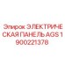 1900221378 ЭЛЕКТРИЧЕСКАЯ ПАНЕЛЬ AGS Epiroc