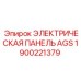 1900221379 ЭЛЕКТРИЧЕСКАЯ ПАНЕЛЬ AGS Epiroc