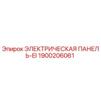1900206061 ЭЛЕКТРИЧЕСКАЯ ПАНЕЛЬ-EI Epiroc