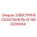 1900206064 ЭЛЕКТРИЧЕСКАЯ ПАНЕЛЬ-EI Epiroc