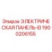 1900206155 ЭЛЕКТРИЧЕСКАЯ ПАНЕЛЬ-EI Epiroc