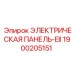 1900205151 ЭЛЕКТРИЧЕСКАЯ ПАНЕЛЬ-EII Epiroc