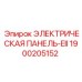 1900205152 ЭЛЕКТРИЧЕСКАЯ ПАНЕЛЬ-EII Epiroc