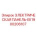 1900206107 ЭЛЕКТРИЧЕСКАЯ ПАНЕЛЬ-EII Epiroc
