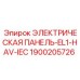 1900205726 ЭЛЕКТРИЧЕСКАЯ ПАНЕЛЬ-EL1-HAV-IEC Epiroc