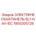 1900205728 ЭЛЕКТРИЧЕСКАЯ ПАНЕЛЬ-EL1-HAV-IEC Epiroc
