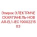 1900221503 ЭЛЕКТРИЧЕСКАЯ ПАНЕЛЬ-НОВАЯ-EL1-IEC Epiroc