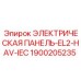 1900205235 ЭЛЕКТРИЧЕСКАЯ ПАНЕЛЬ-EL2-HAV-IEC Epiroc