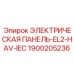 1900205236 ЭЛЕКТРИЧЕСКАЯ ПАНЕЛЬ-EL2-HAV-IEC Epiroc