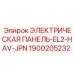 1900205232 ЭЛЕКТРИЧЕСКАЯ ПАНЕЛЬ-EL2-HAV-JPN Epiroc