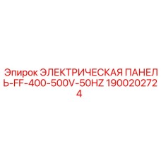 1900202724 ЭЛЕКТРИЧЕСКАЯ ПАНЕЛЬ-FF-400-500V-50HZ Epiroc