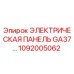 1092005062 ЭЛЕКТРИЧЕСКАЯ ПАНЕЛЬ GA37 Epiroc