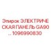 1096990830 ЭЛЕКТРИЧЕСКАЯ ПАНЕЛЬ GA90… Epiroc