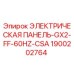 1900202764 ЭЛЕКТРИЧЕСКАЯ ПАНЕЛЬ-GX2-FF-60HZ-CSA Epiroc