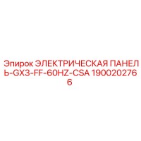 1900202766 ЭЛЕКТРИЧЕСКАЯ ПАНЕЛЬ-GX3-FF-60HZ-CSA Epiroc