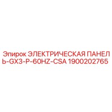 1900202765 ЭЛЕКТРИЧЕСКАЯ ПАНЕЛЬ-GX3-P-60HZ-CSA Epiroc