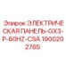 1900202765 ЭЛЕКТРИЧЕСКАЯ ПАНЕЛЬ-GX3-P-60HZ-CSA Epiroc