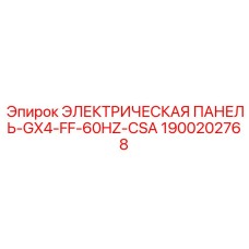 1900202768 ЭЛЕКТРИЧЕСКАЯ ПАНЕЛЬ-GX4-FF-60HZ-CSA Epiroc
