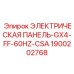 1900202768 ЭЛЕКТРИЧЕСКАЯ ПАНЕЛЬ-GX4-FF-60HZ-CSA Epiroc