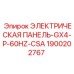 1900202767 ЭЛЕКТРИЧЕСКАЯ ПАНЕЛЬ-GX4-P-60HZ-CSA Epiroc