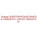 1900221512 ЭЛЕКТРИЧЕСКАЯ ПАНЕЛЬ-НОВЫЙ-EL1-JPN-IEC Epiroc