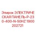 1900202721 ЭЛЕКТРИЧЕСКАЯ ПАНЕЛЬ-P-230-400-N-50HZ Epiroc