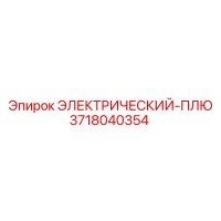3718040354 ЭЛЕКТРИЧЕСКИЙ-ПЛЮ Epiroc