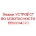 Блок защиты электрических систем буровых станков Epiroc