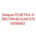Фото электрической розетки 5750056682 для бурового оборудования Epiroc