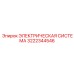 3222344546 ЭЛЕКТРИЧЕСКАЯ СИСТЕМА Epiroc