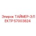 57003824 ТАЙМЕР-ЭЛЕКТР Epiroc