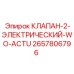 2-позиционный клапан Epiroc 2657806796 без привода