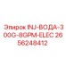 2656248412 INJ-ВОДА-300G-8GPM-ELEC Epiroc