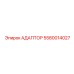 Адаптер для систем управления 5580014027 Epiroc