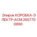 2657700890 КОРОБКА-ЭЛЕКТР-АСМ Epiroc