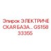 GS15833355 ЭЛЕКТРИЧЕСКАЯ БАЗА Epiroc