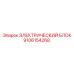 9106154268 ЭЛЕКТРИЧЕСКИЙ БЛОК Epiroc