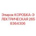 2658364306 КОРОБКА-ЭЛЕКТРИЧЕСКАЯ Epiroc