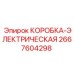 2667604298 КОРОБКА-ЭЛЕКТРИЧЕСКАЯ Epiroc