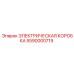 5590000719 ЭЛЕКТРИЧЕСКАЯ КОРОБКА Epiroc