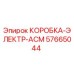 57665044 КОРОБКА-ЭЛЕКТР-АСМ Epiroc
