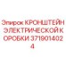 Оригинальный кронштейн 3719014024 Epiroc для крепления электрораспределительных коробок