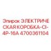 4700361104 ЭЛЕКТРИЧЕСКАЯ КОРОБКА-CI-4P-16A Epiroc